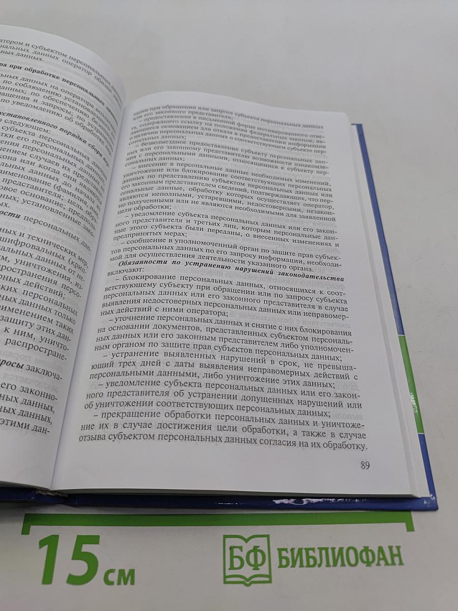 Организационно-правовое обеспечение информационной безопасности