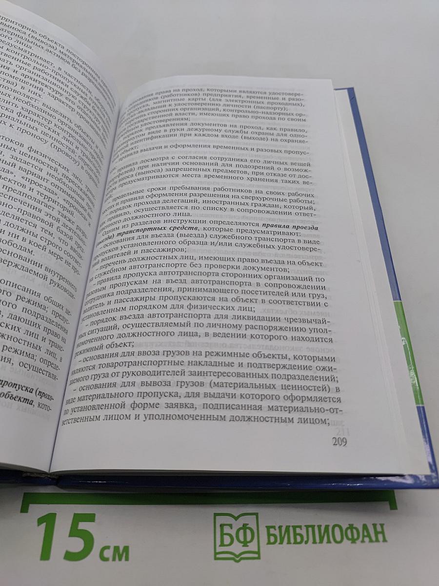 Организационно-правовое обеспечение информационной безопасности