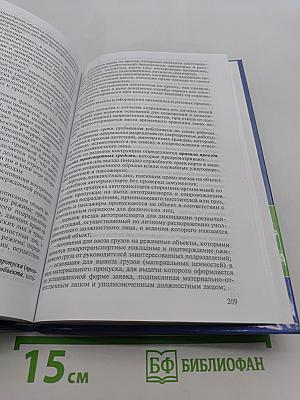Организационно-правовое обеспечение информационной безопасности
