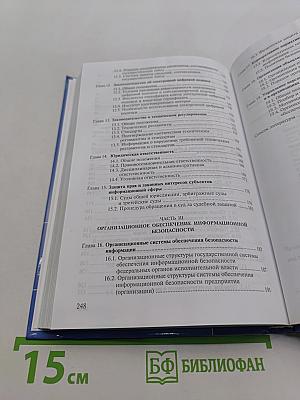 Организационно-правовое обеспечение информационной безопасности