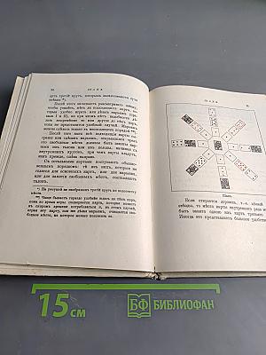 Двадцать четыре основные пасьянса съ двадцатью таблицами