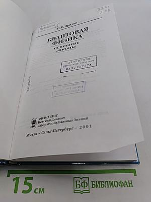 Квантовая физика. Основные законы
