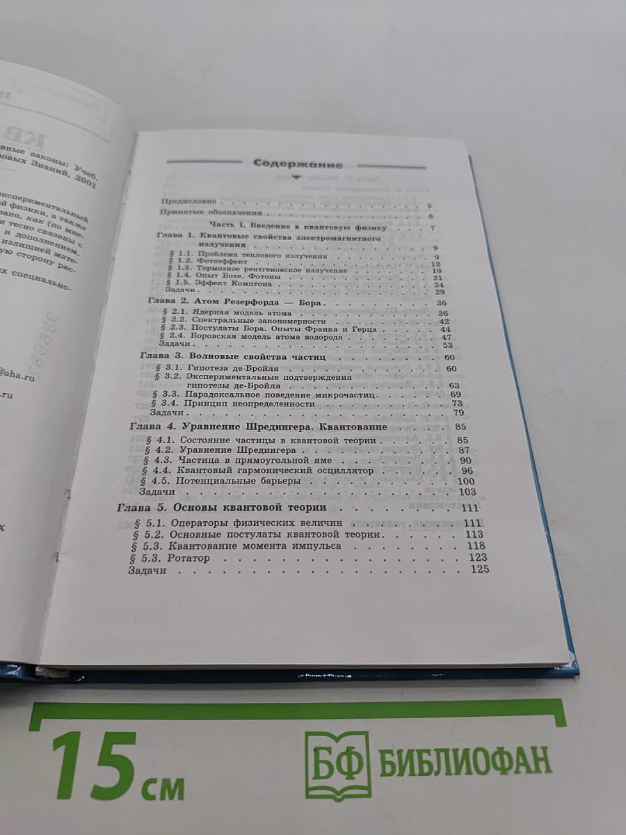 Квантовая физика. Основные законы
