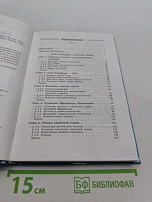 Квантовая физика. Основные законы
