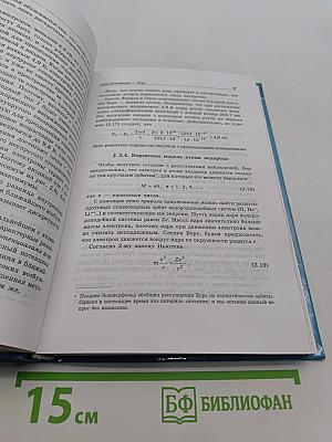 Квантовая физика. Основные законы