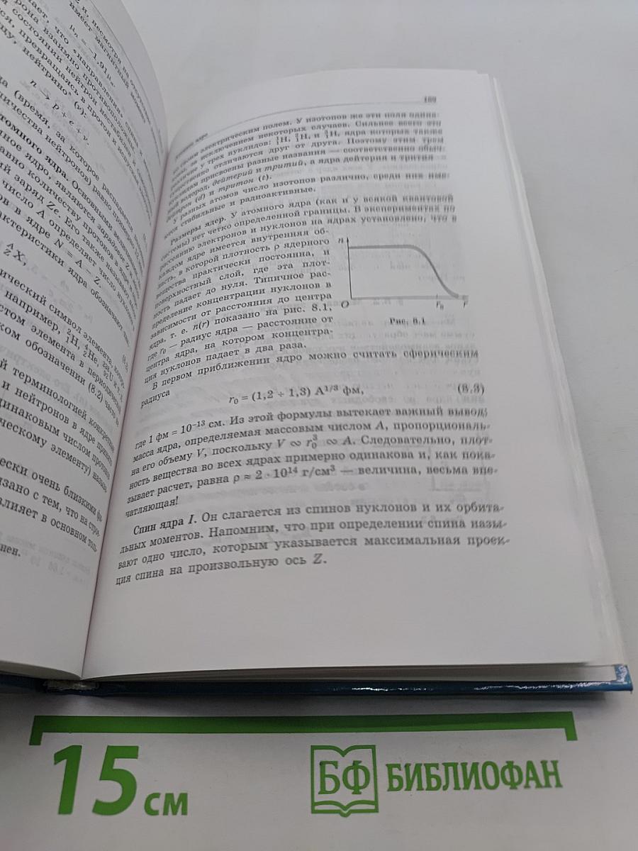 Квантовая физика. Основные законы
