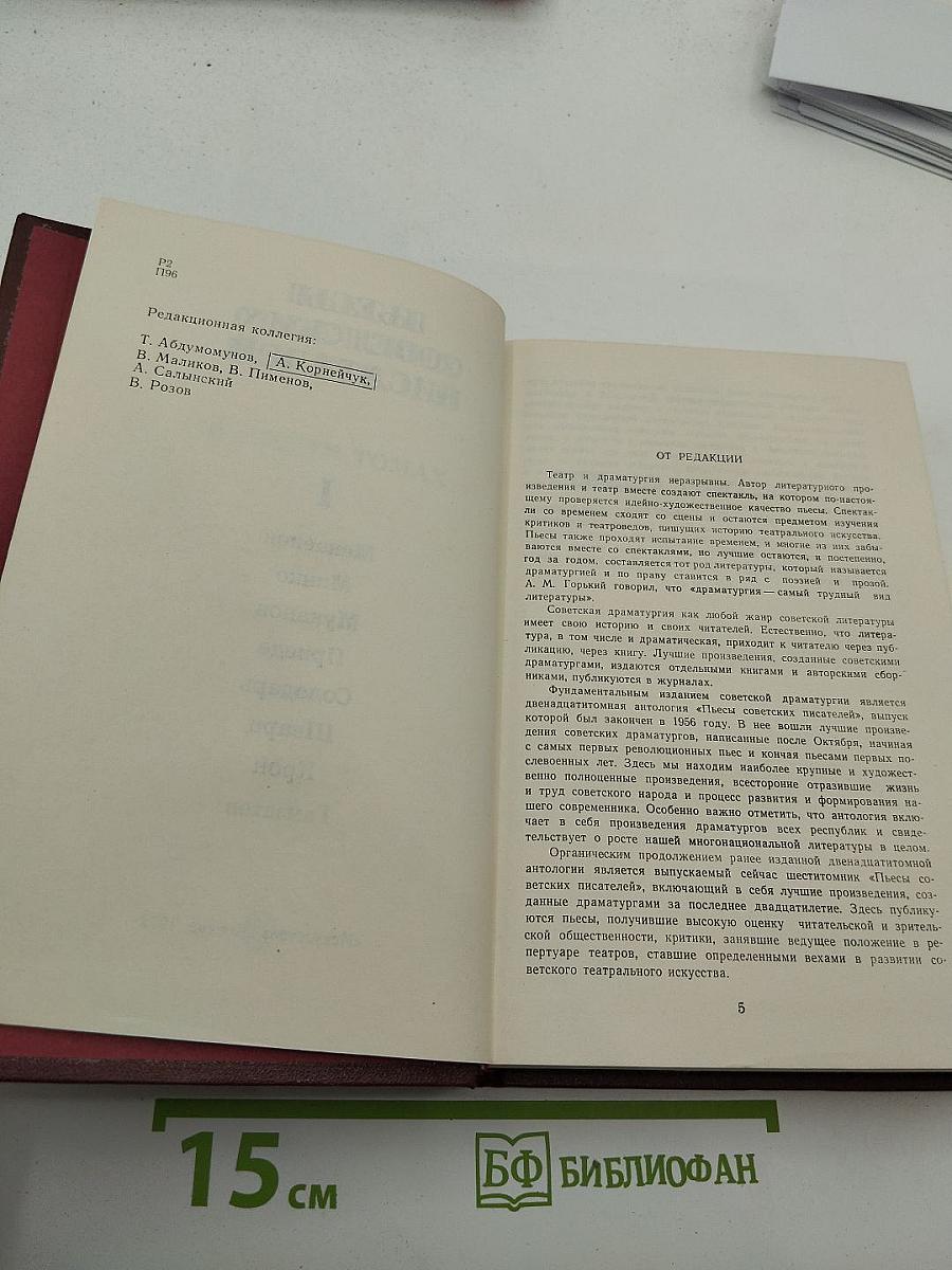 Пьесы советских писателей. Том I