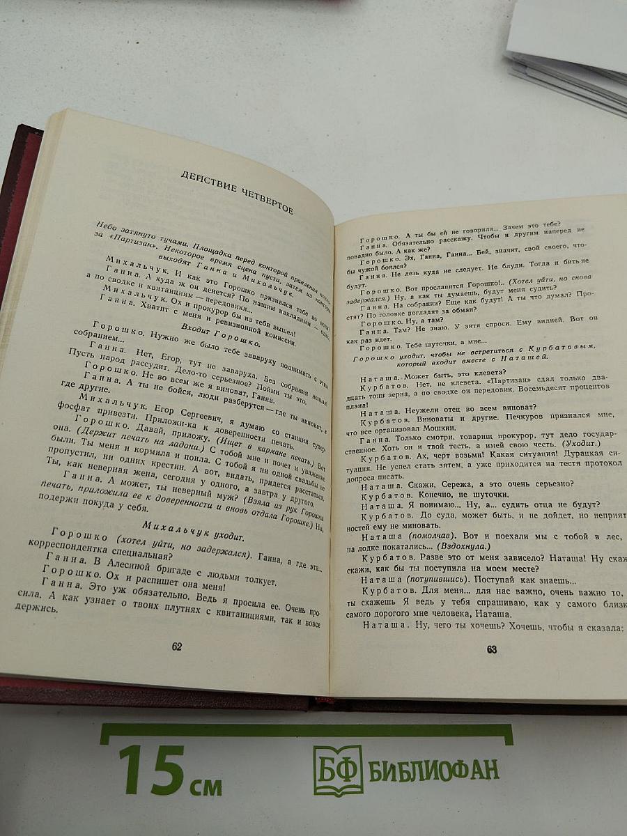 Пьесы советских писателей. Том I