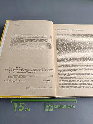 Русский язык. Справочник для учащихся
