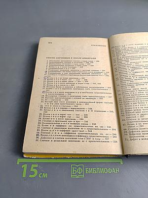 Русский язык. Справочник для учащихся