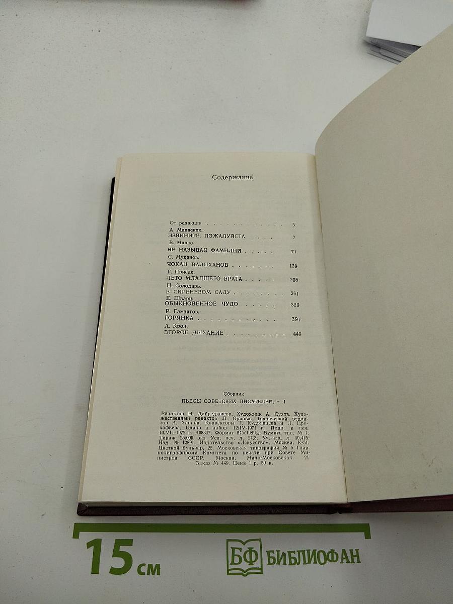 Пьесы советских писателей. Том I