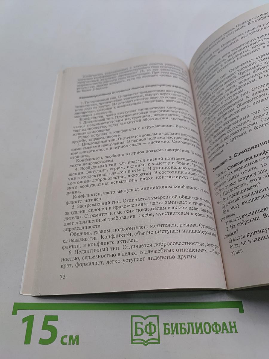 Психологический практикум
