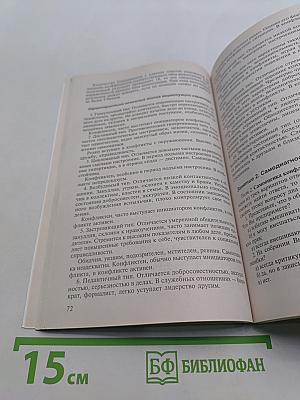 Психологический практикум