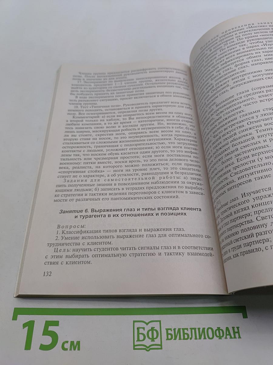 Психологический практикум