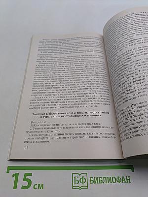 Психологический практикум