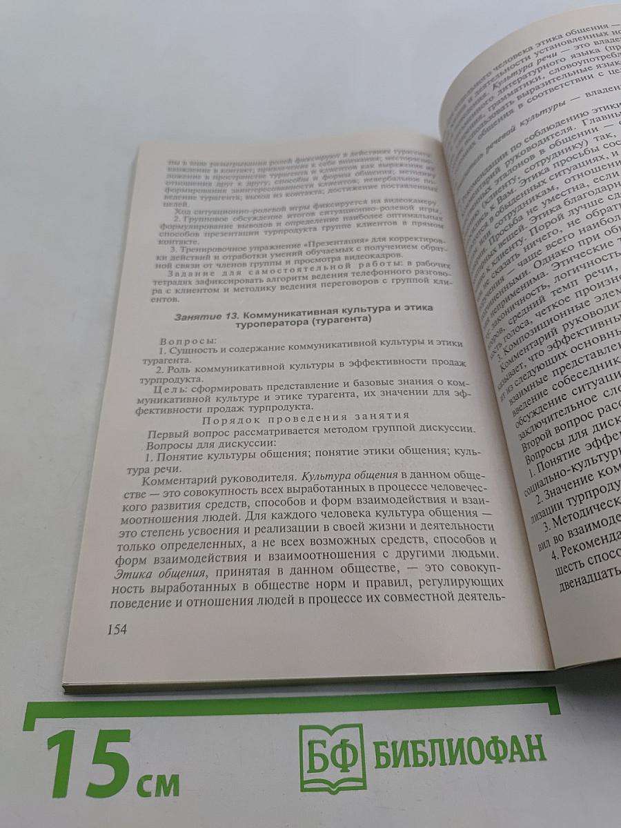 Психологический практикум