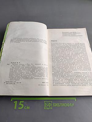 Зеленая аптека