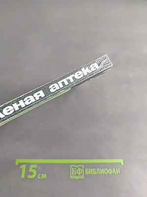 Зеленая аптека
