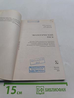 Экологический риск