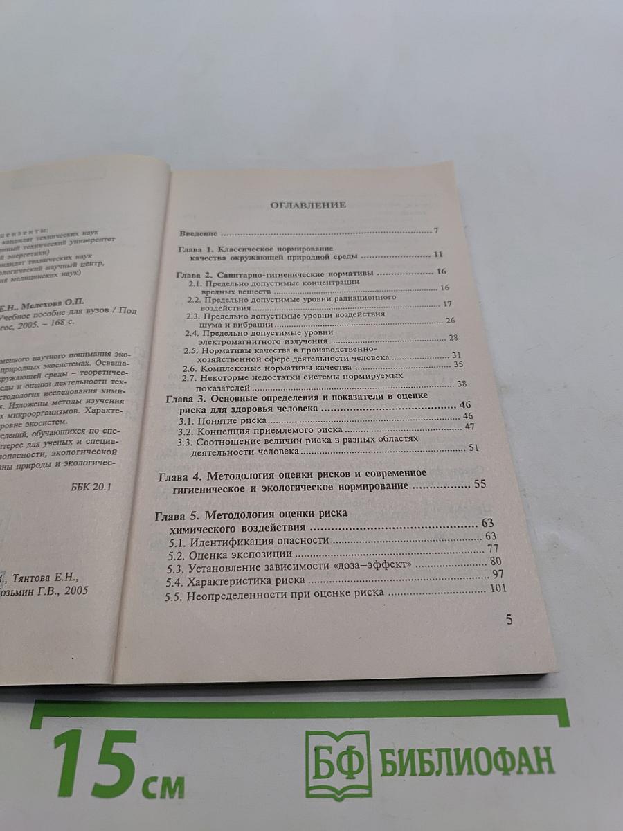 Экологический риск