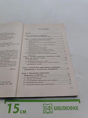 Экологический риск