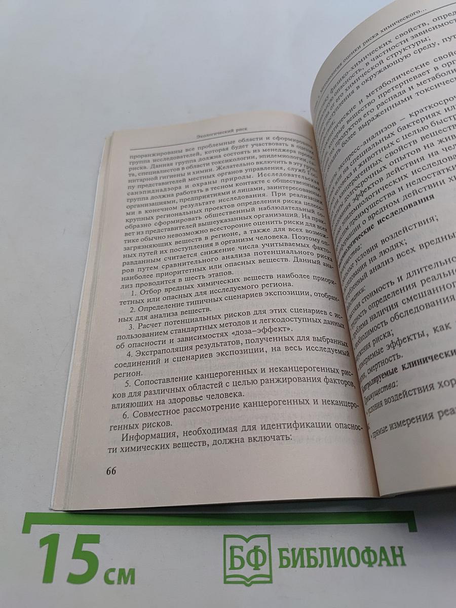 Экологический риск