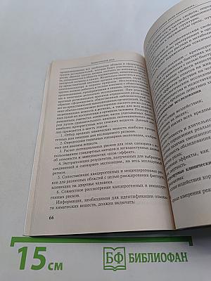 Экологический риск