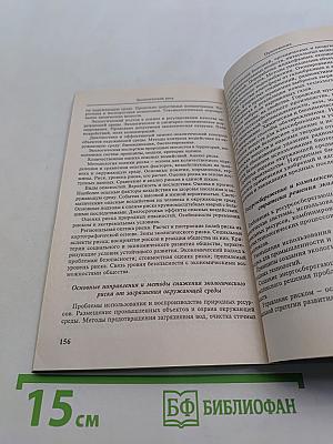 Экологический риск