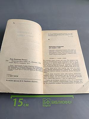 Искусство быть собой