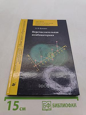 Перечислительная комбинаторика