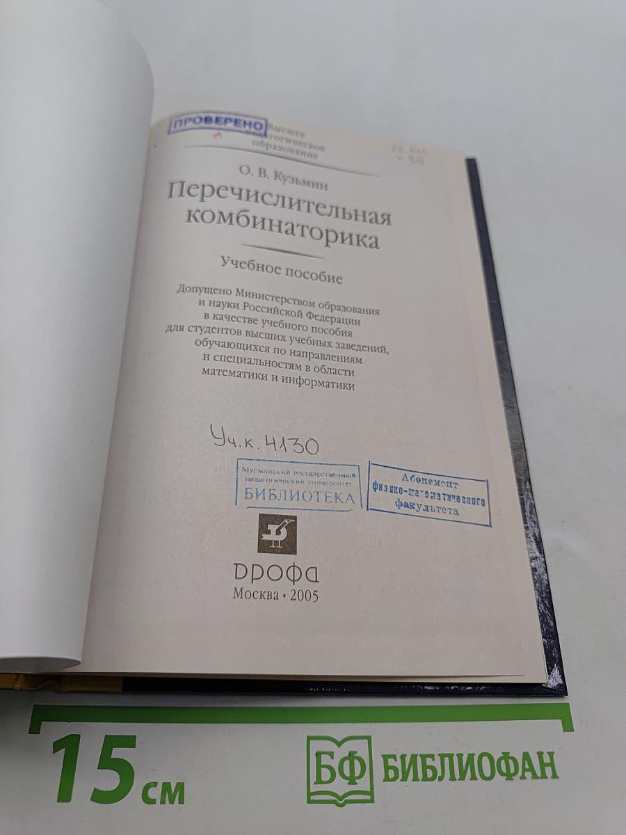 Перечислительная комбинаторика