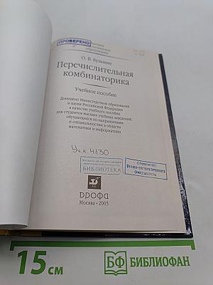 Перечислительная комбинаторика