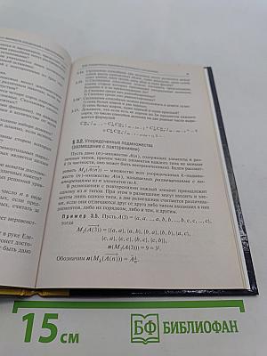 Перечислительная комбинаторика
