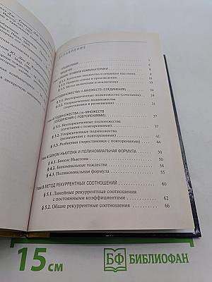 Перечислительная комбинаторика