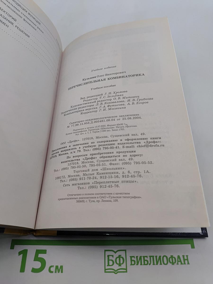 Перечислительная комбинаторика