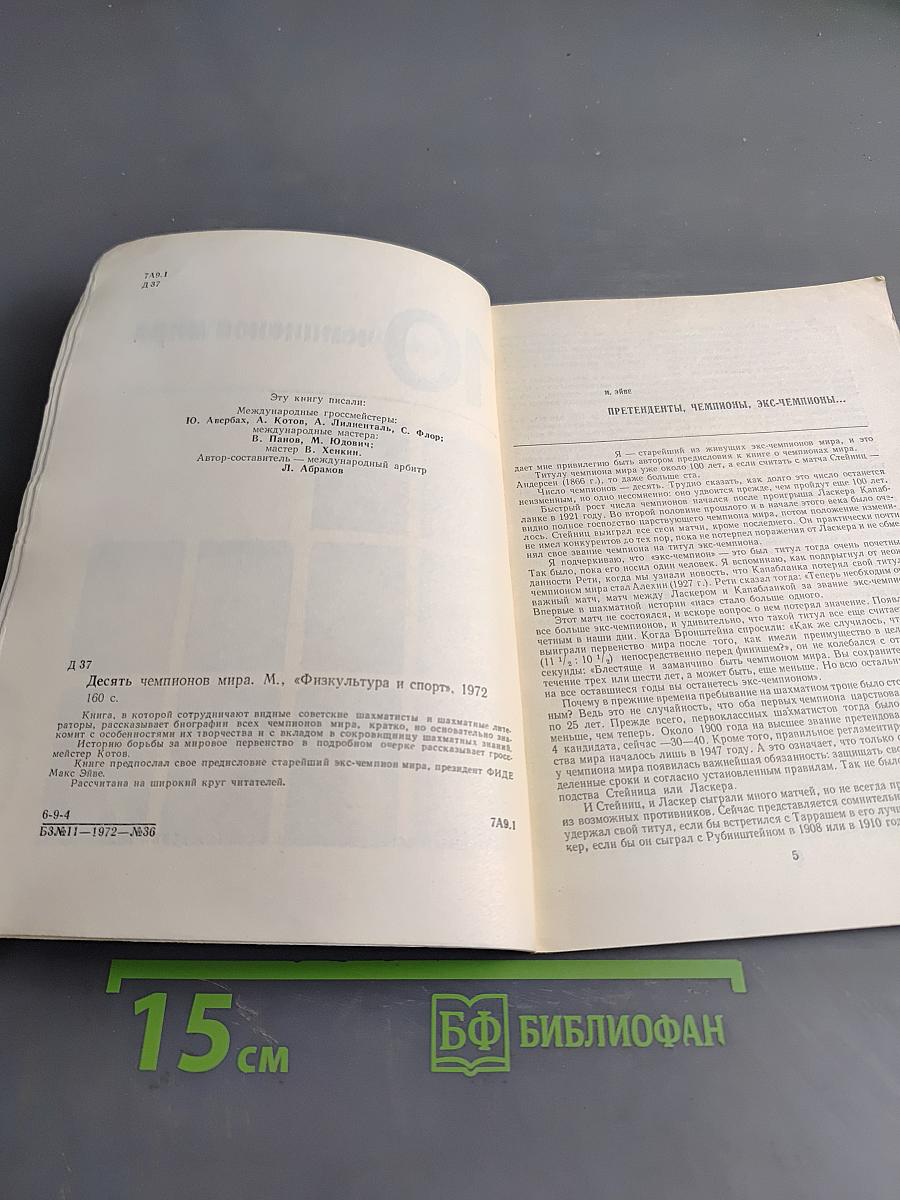10 чемпионов мира