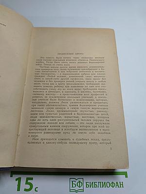 Жизнь и приключения Николаса Никльби. Том первый