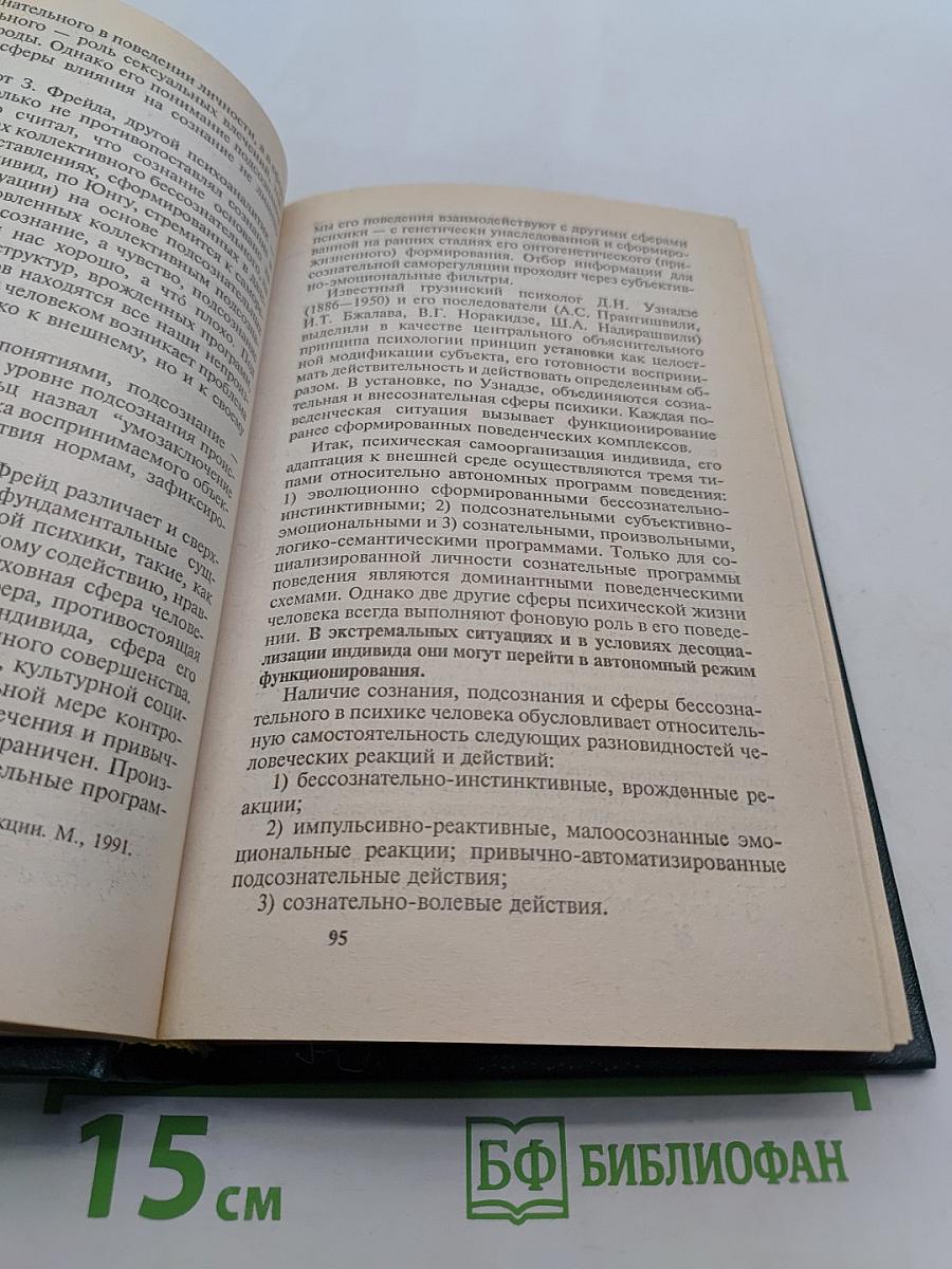 Общая и юридическая психология. Часть I