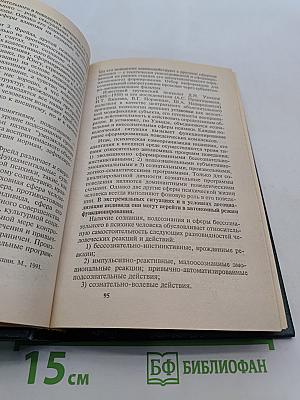 Общая и юридическая психология. Часть I