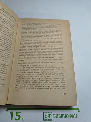 Жизнь и приключения Николаса Никльби. Том первый