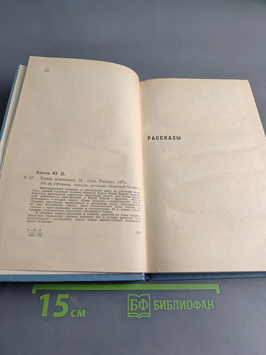 Белое мгновение