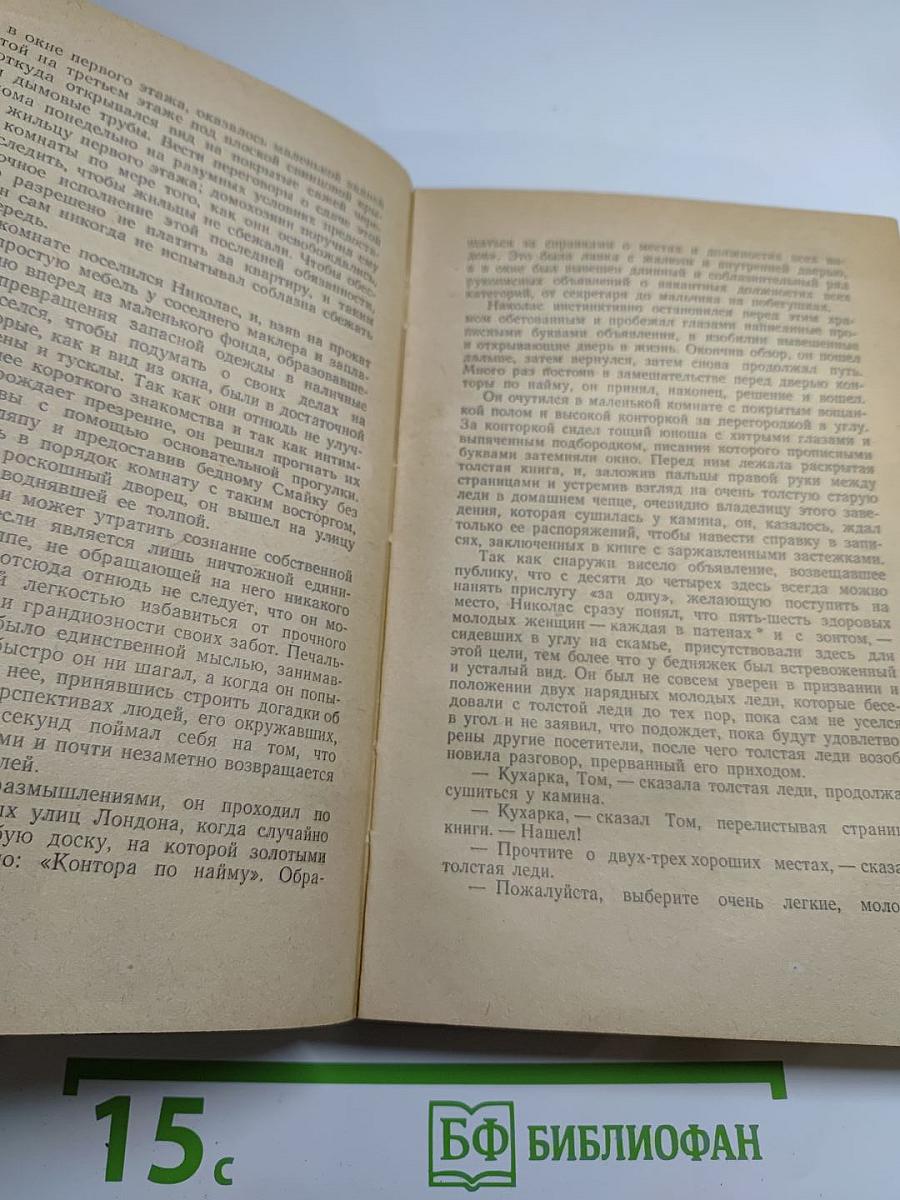 Жизнь и приключения Николаса Никльби. Том первый