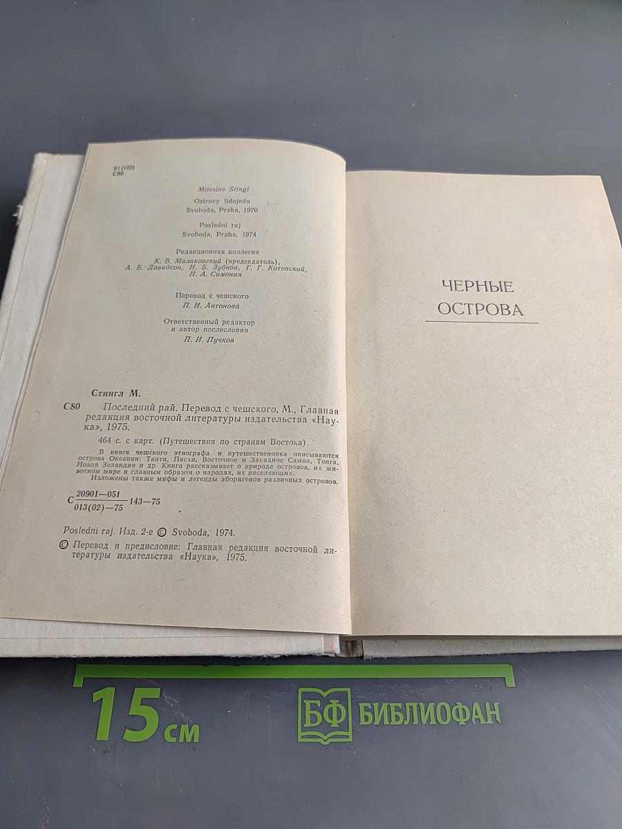 Последний рай