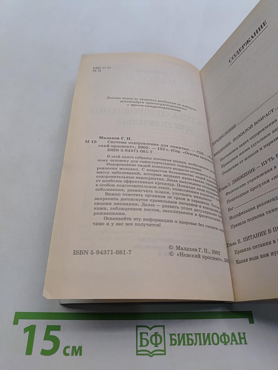 Система оздоровления для пожилых
