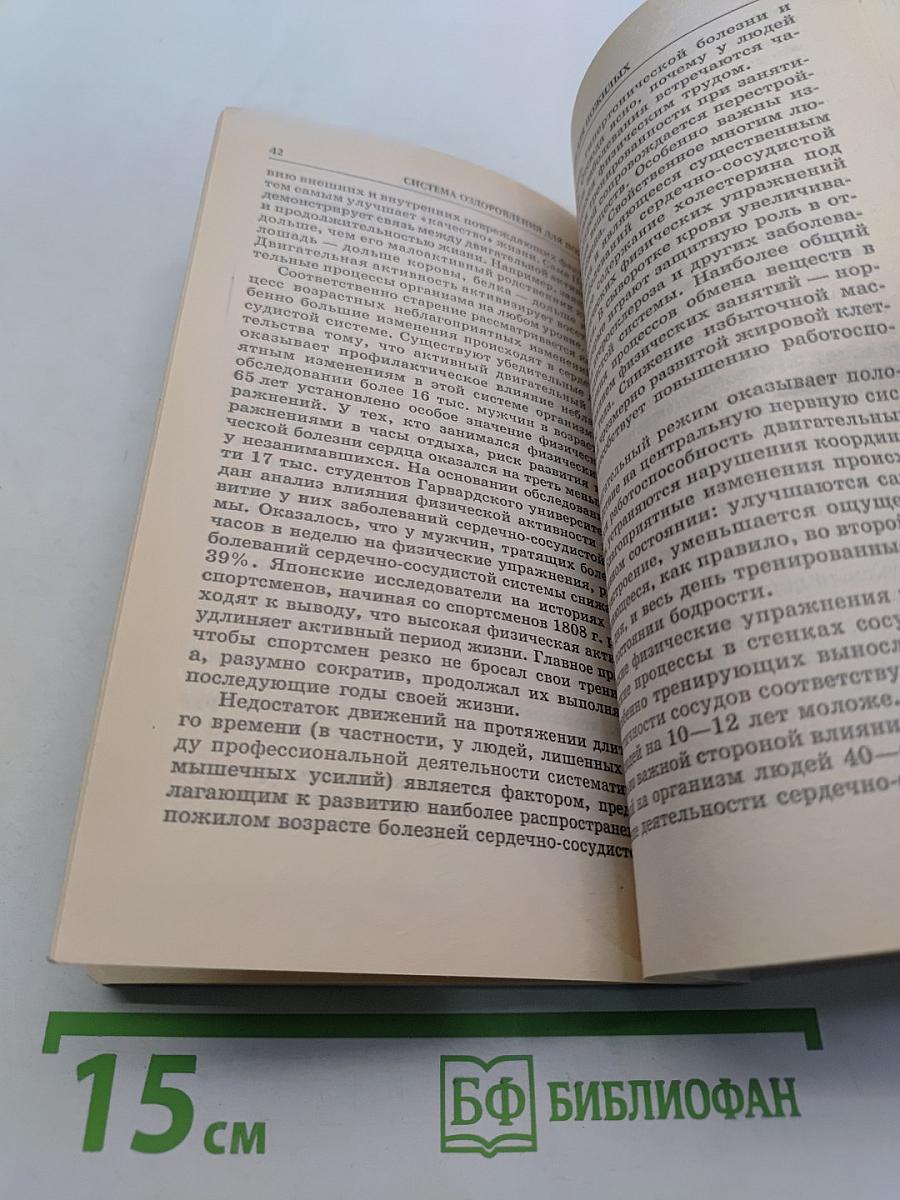 Система оздоровления для пожилых