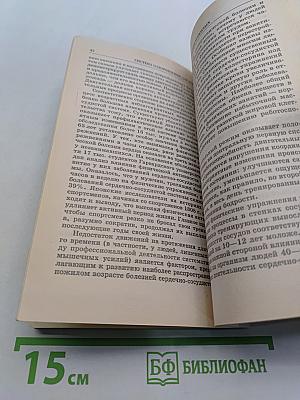 Система оздоровления для пожилых