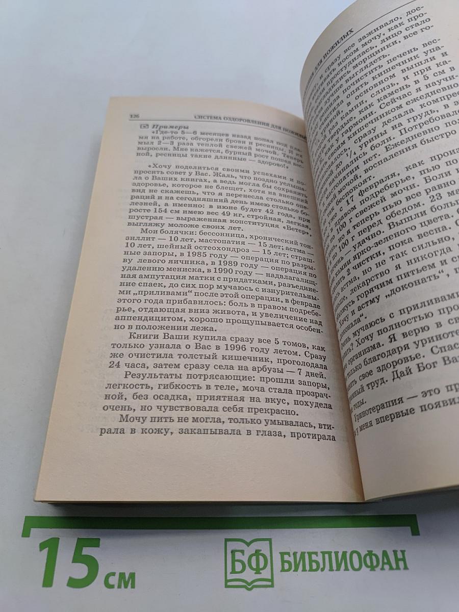 Система оздоровления для пожилых