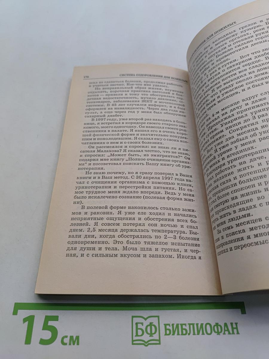 Система оздоровления для пожилых