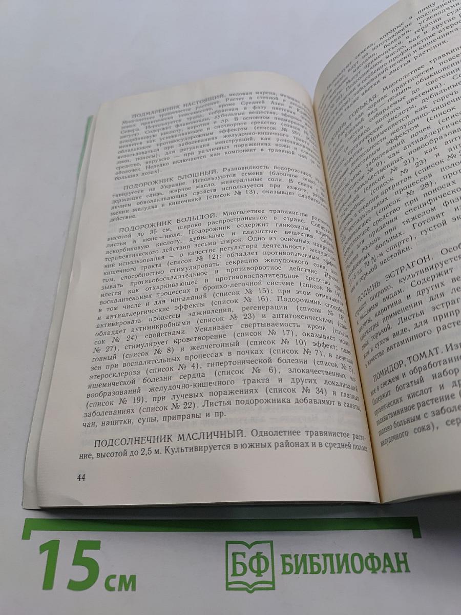 Лечение травами