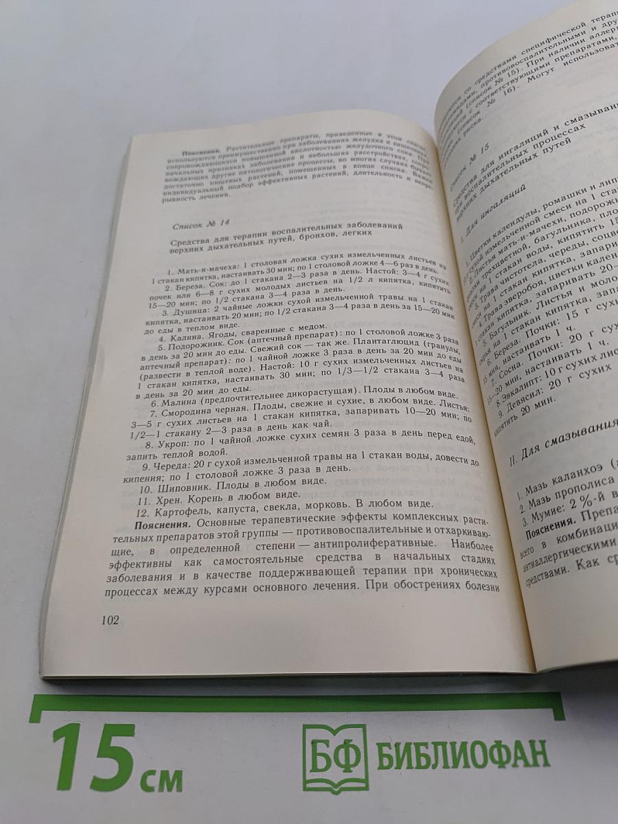 Лечение травами